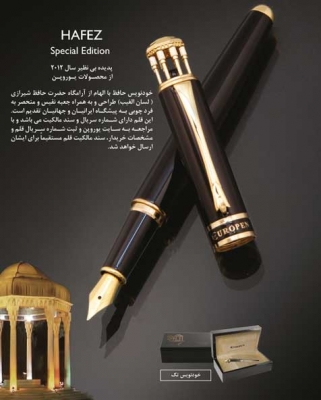 خودنویس یوروپن مدل حافظ